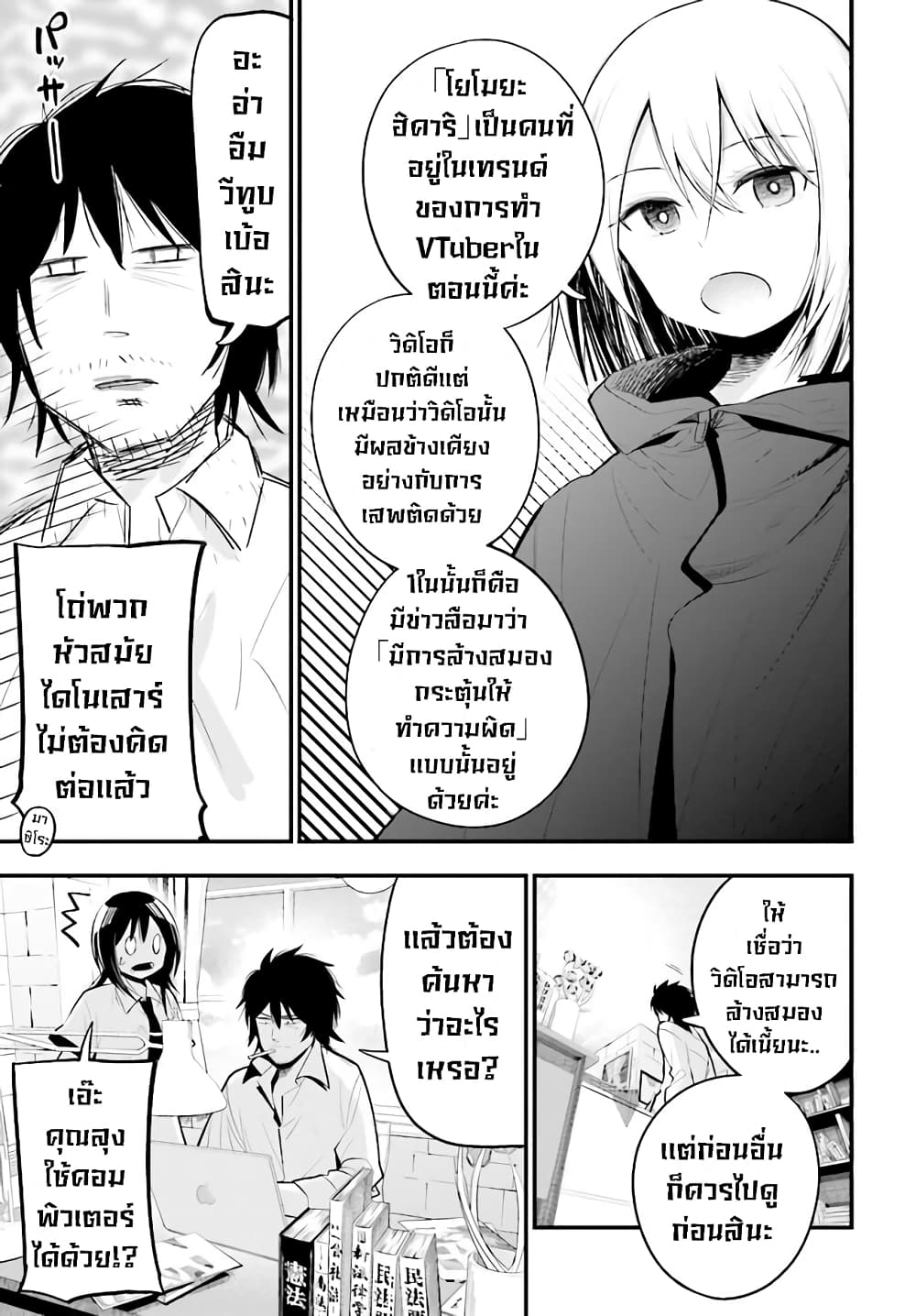 Mattaku Saikin no Tantei to Kitara page 7