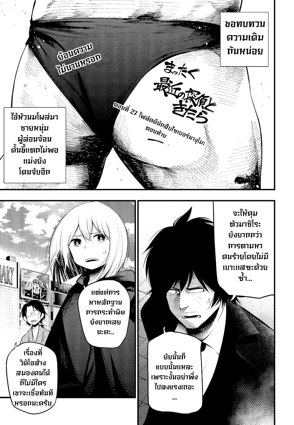 Mattaku Saikin no Tantei to Kitara page 1