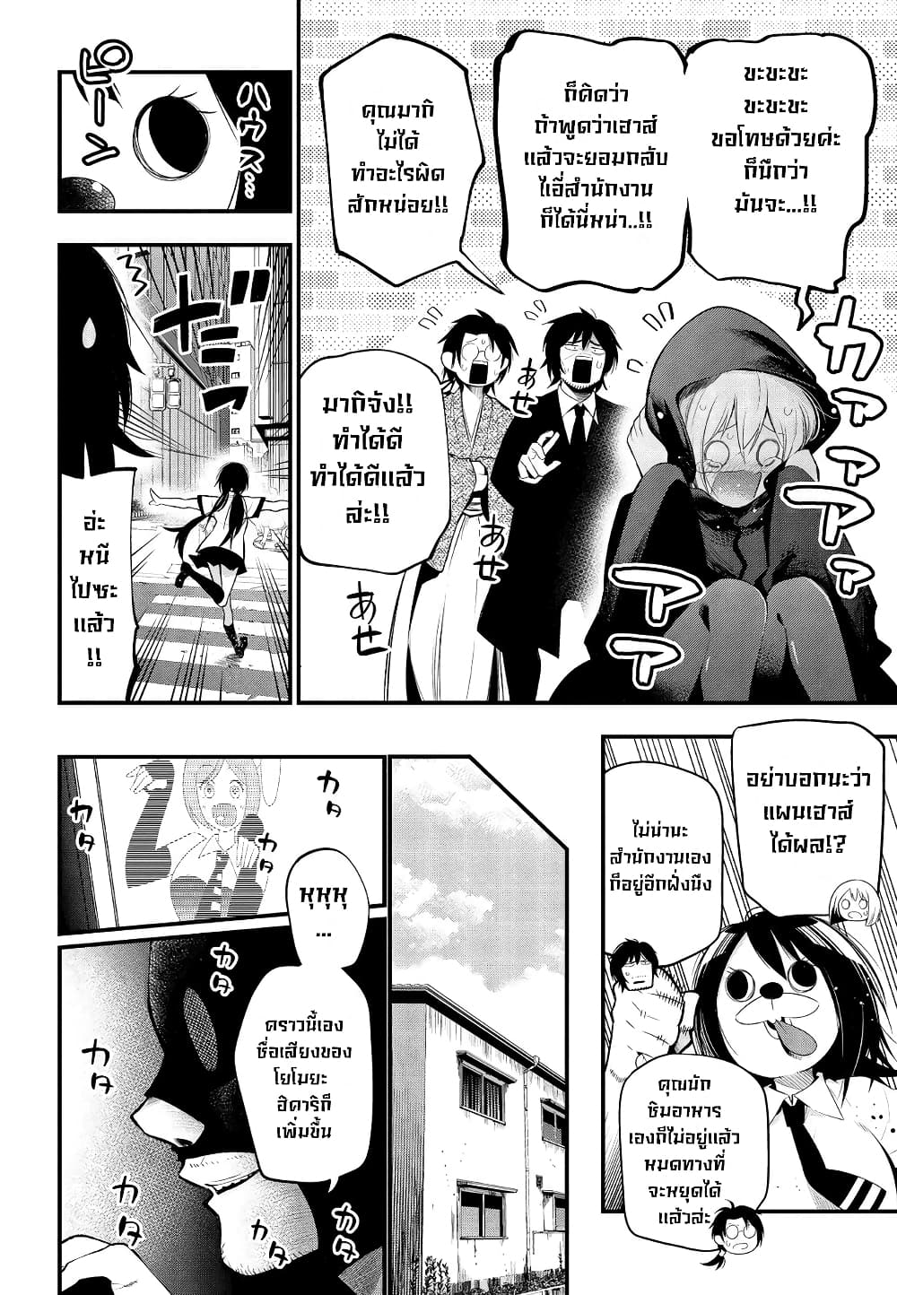 Mattaku Saikin no Tantei to Kitara page 6