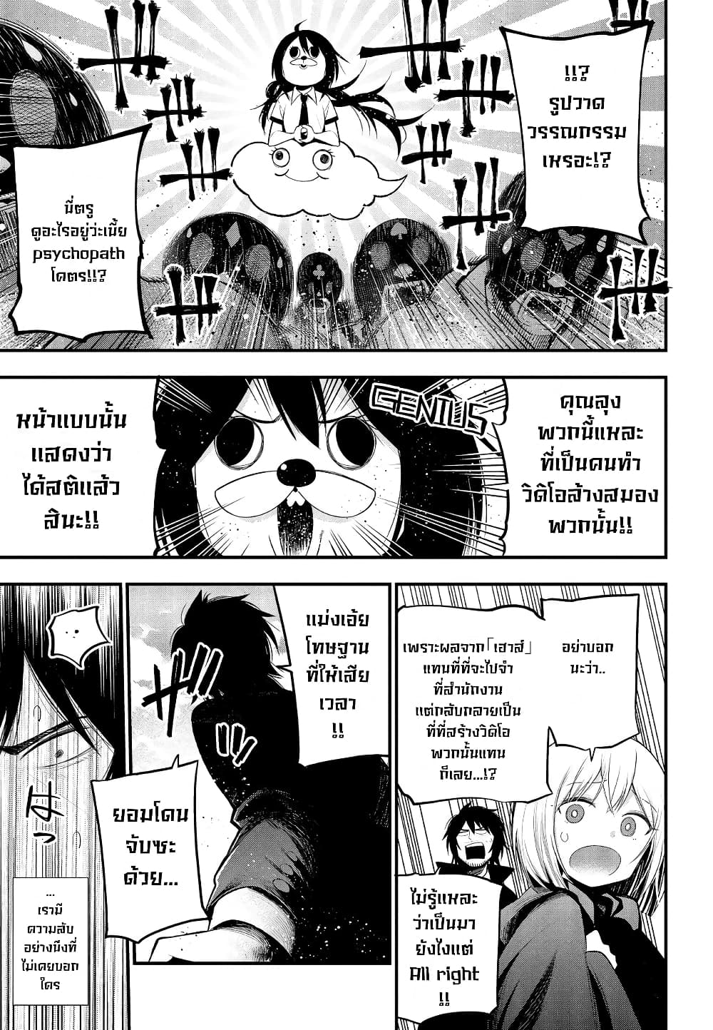 Mattaku Saikin no Tantei to Kitara page 9