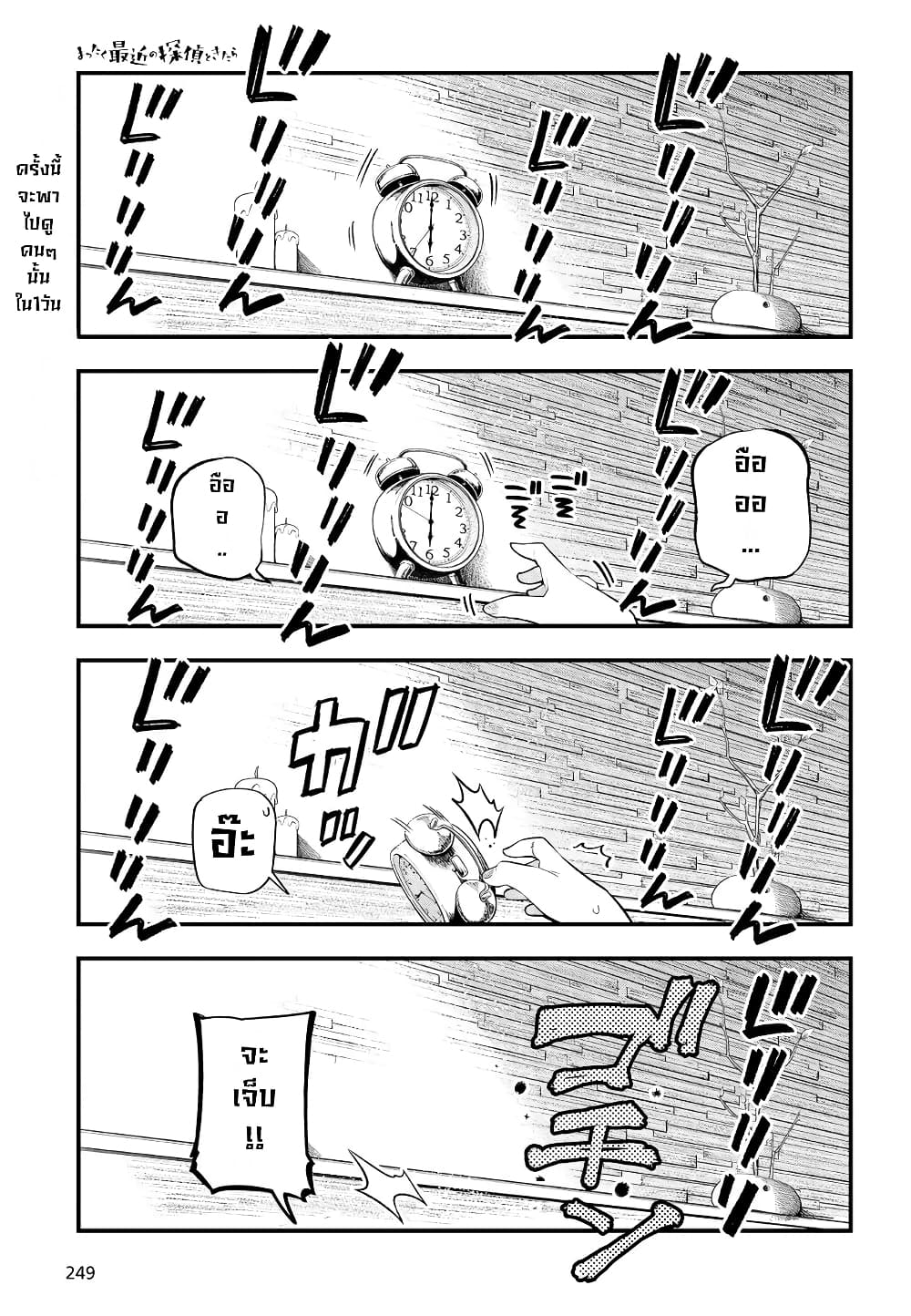 Mattaku Saikin no Tantei to Kitara page 1