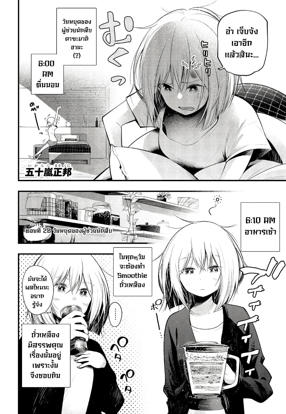 Mattaku Saikin no Tantei to Kitara page 2