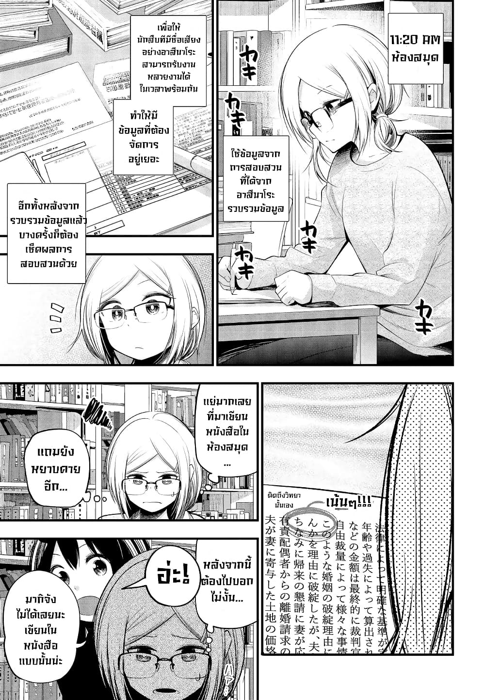 Mattaku Saikin no Tantei to Kitara page 5