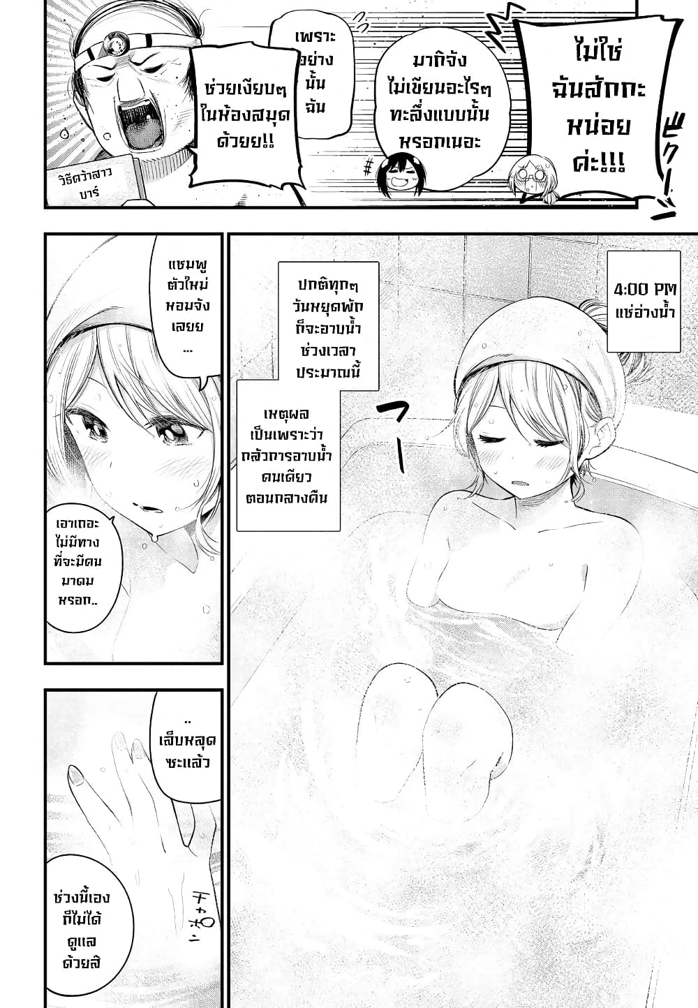 Mattaku Saikin no Tantei to Kitara page 6