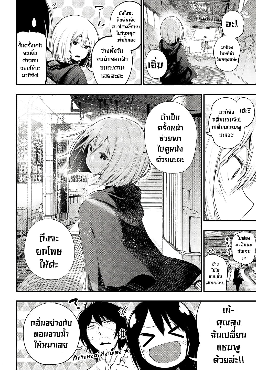 Mattaku Saikin no Tantei to Kitara page 8