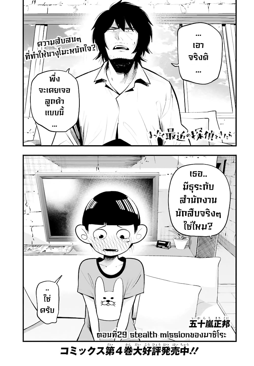 Mattaku Saikin no Tantei to Kitara page 1