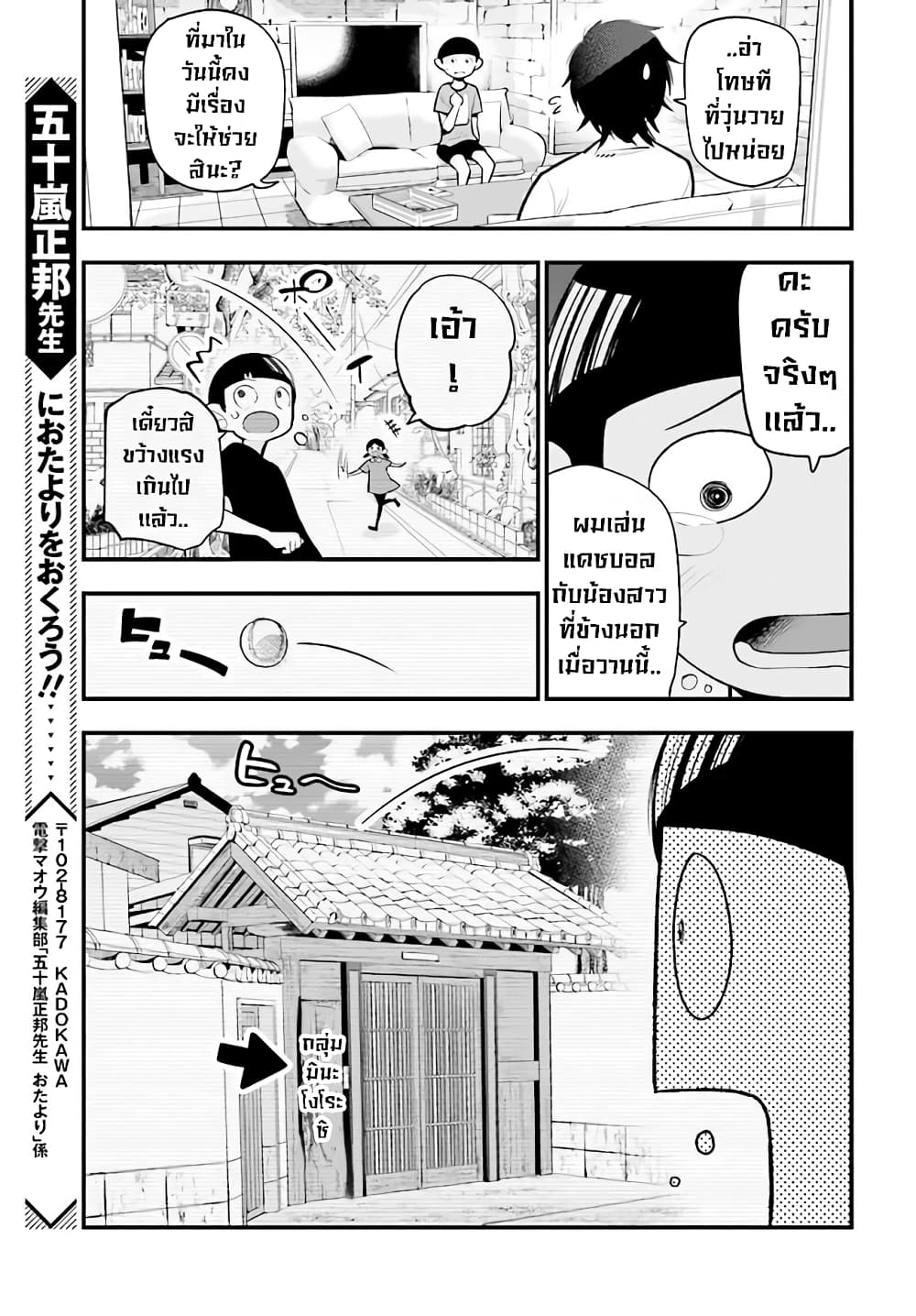 Mattaku Saikin no Tantei to Kitara page 3