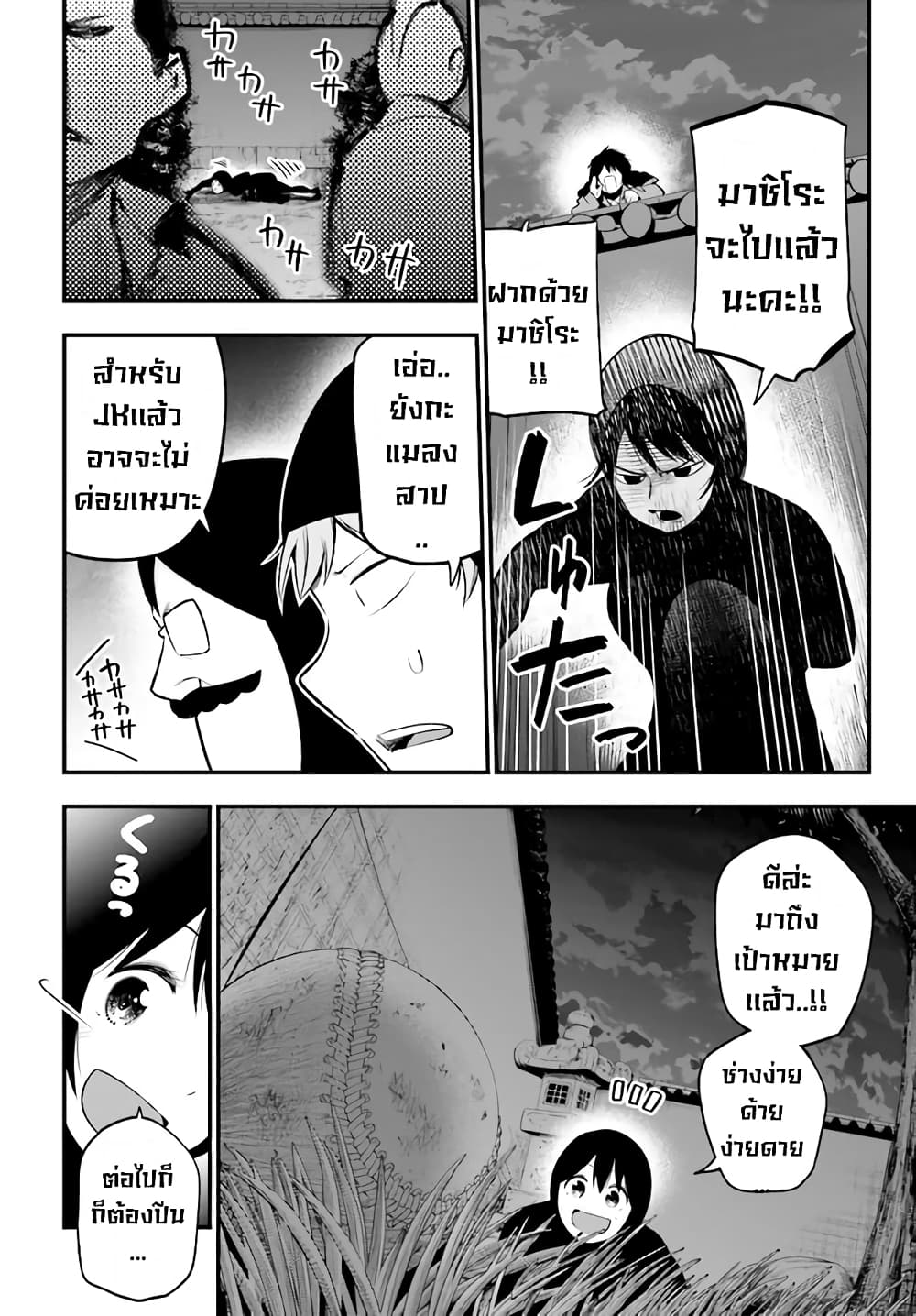 Mattaku Saikin no Tantei to Kitara page 8