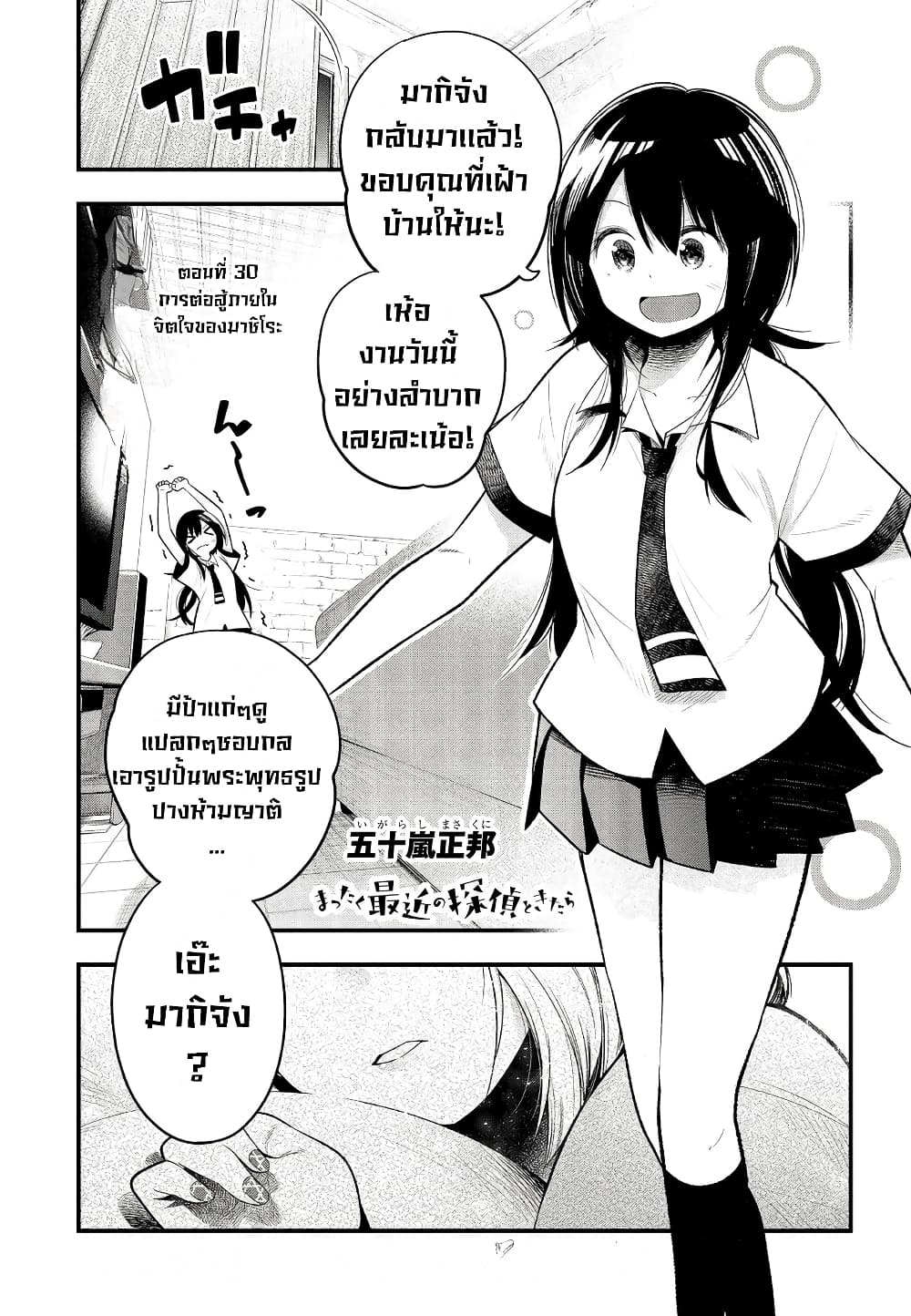Mattaku Saikin no Tantei to Kitara page 1