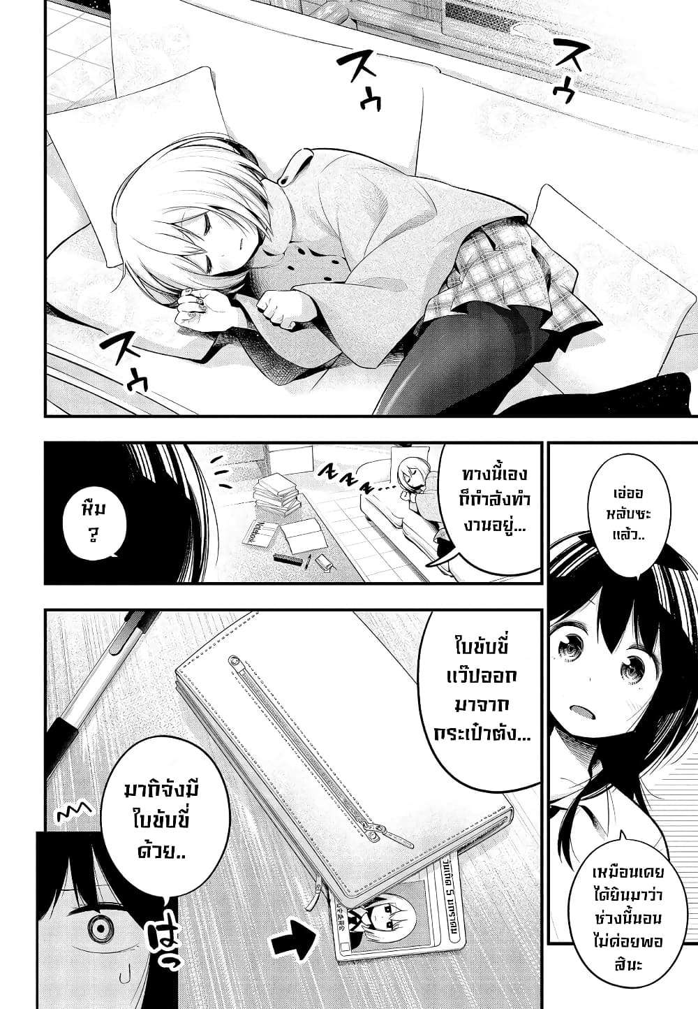Mattaku Saikin no Tantei to Kitara page 2