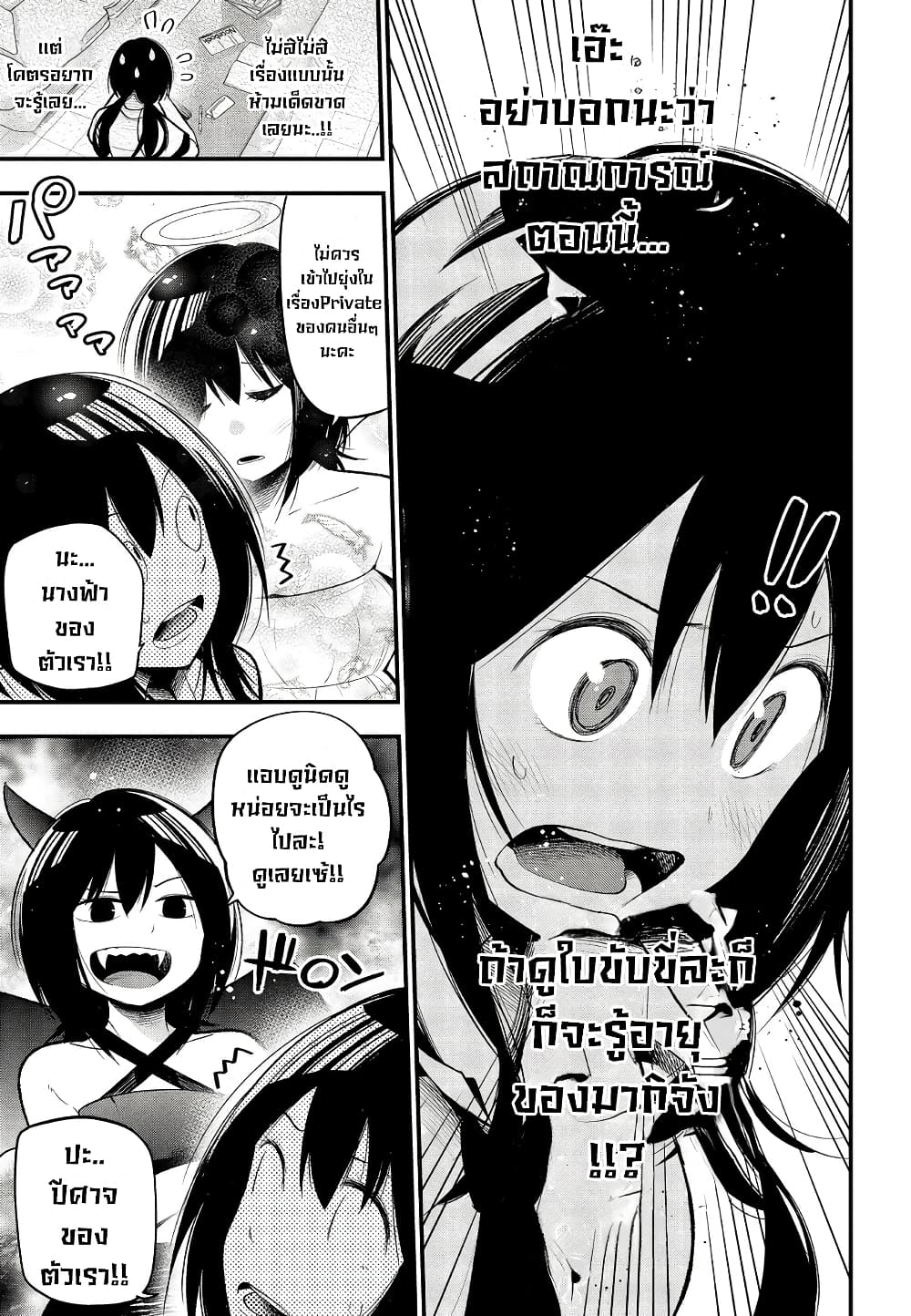 Mattaku Saikin no Tantei to Kitara page 3