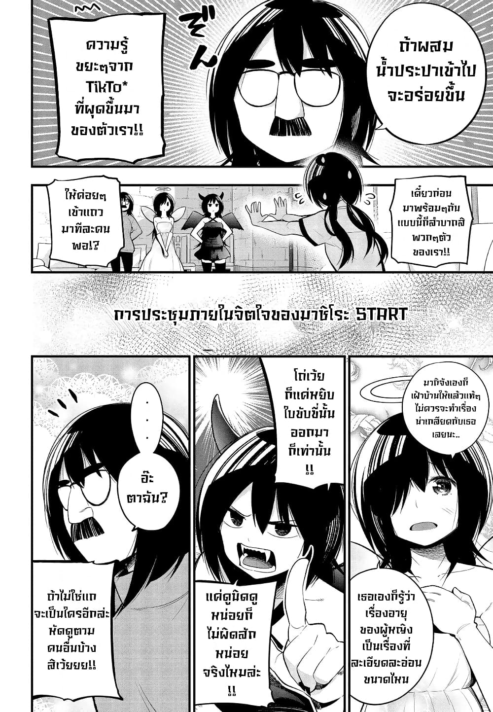 Mattaku Saikin no Tantei to Kitara page 4