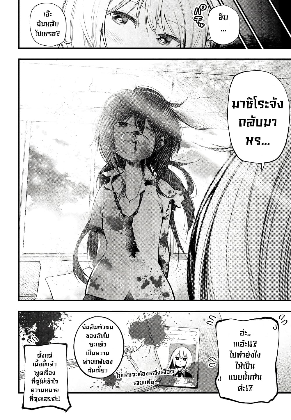 Mattaku Saikin no Tantei to Kitara page 8