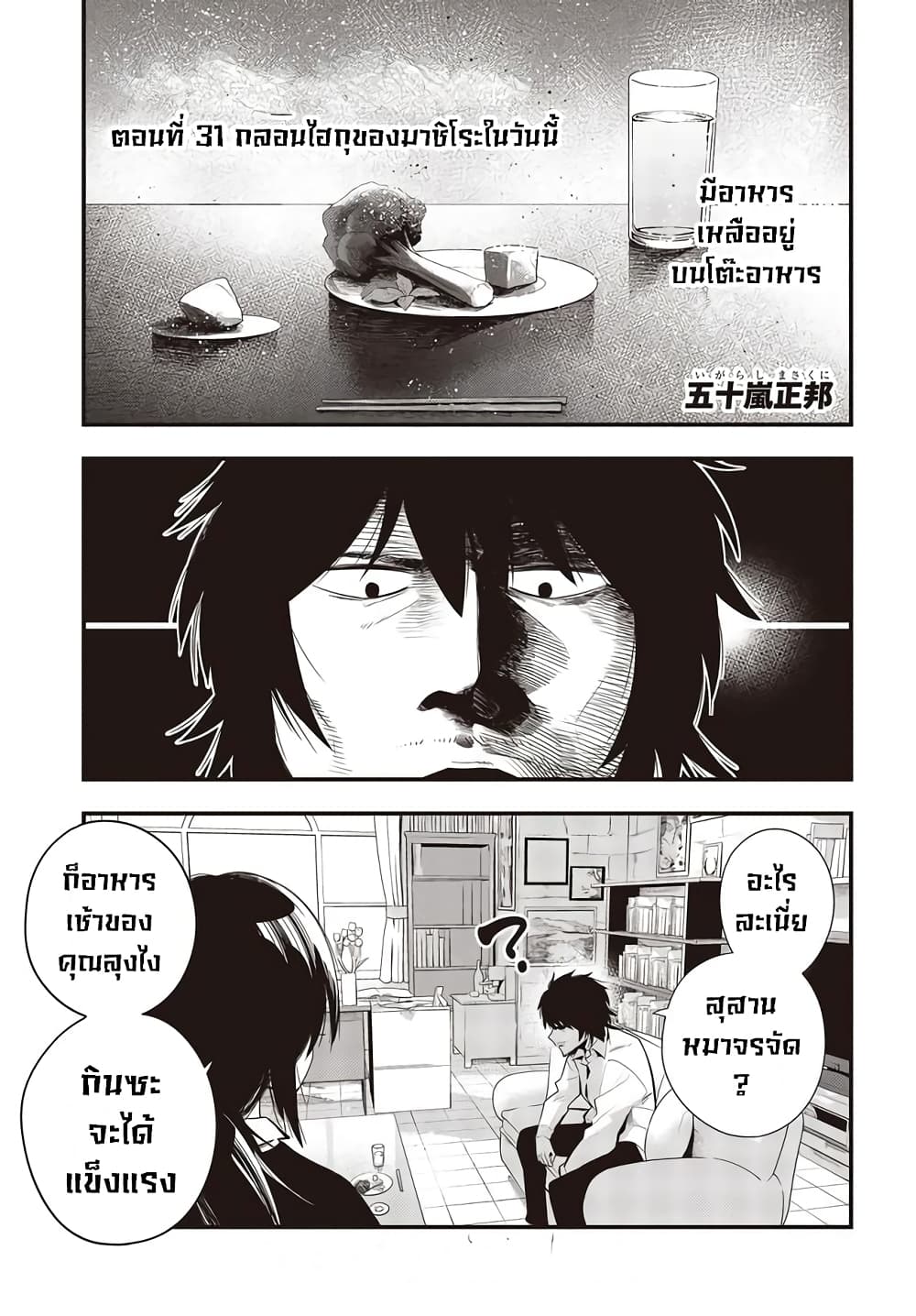 Mattaku Saikin no Tantei to Kitara page 1