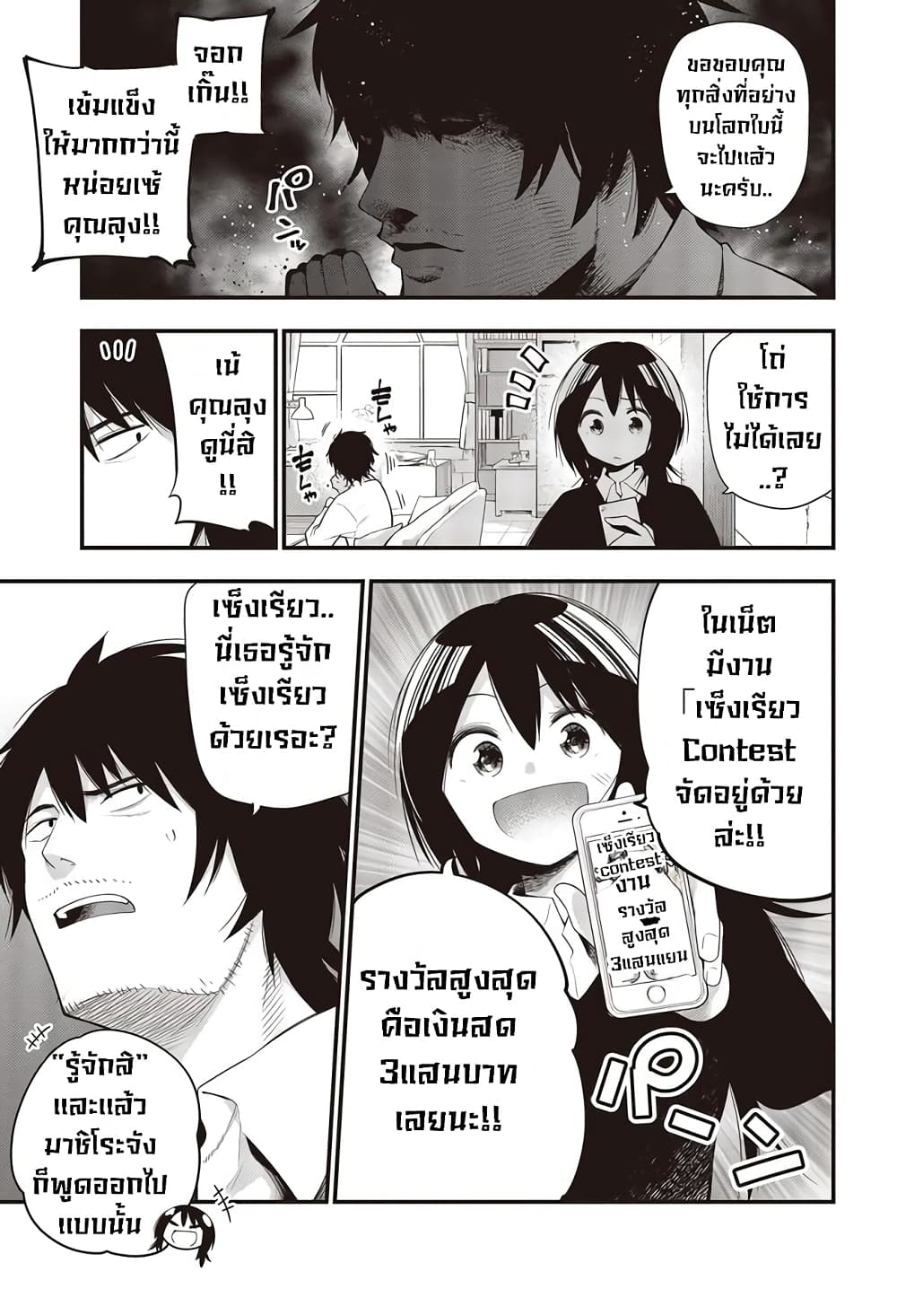 Mattaku Saikin no Tantei to Kitara page 3