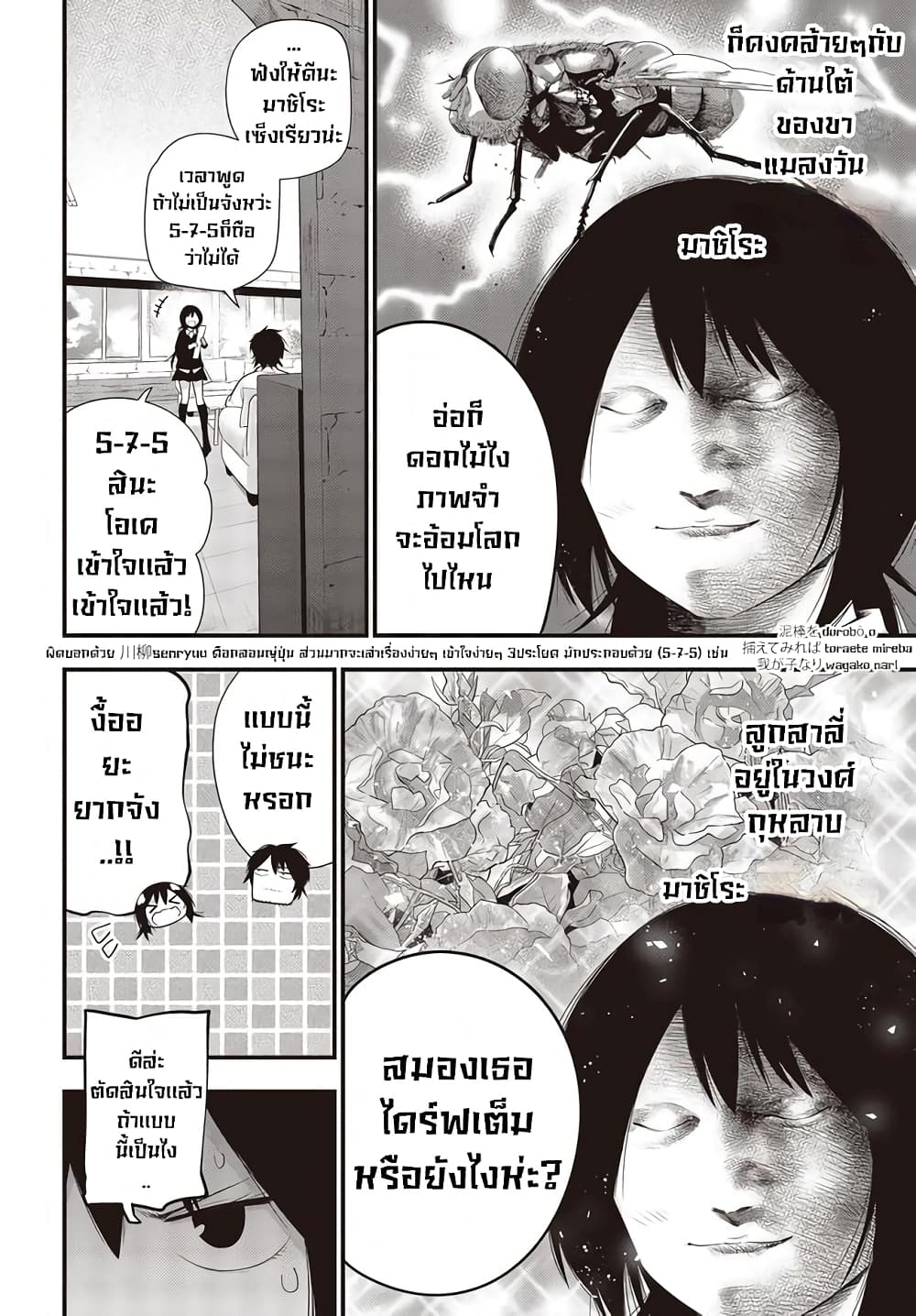 Mattaku Saikin no Tantei to Kitara page 4