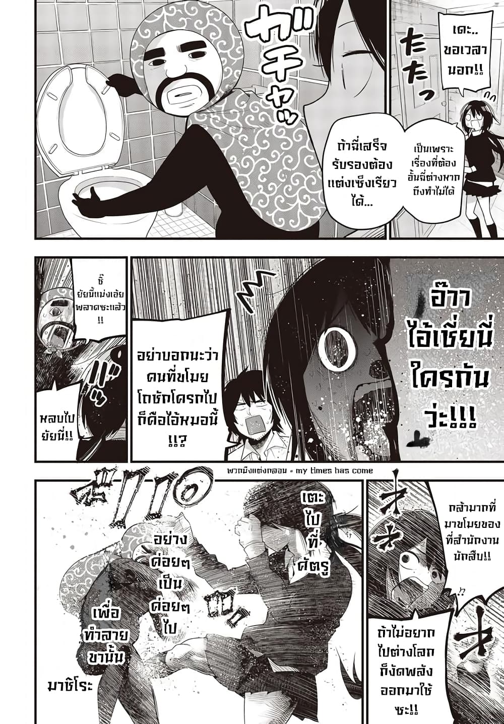 Mattaku Saikin no Tantei to Kitara page 6