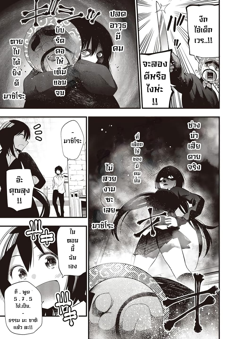 Mattaku Saikin no Tantei to Kitara page 7