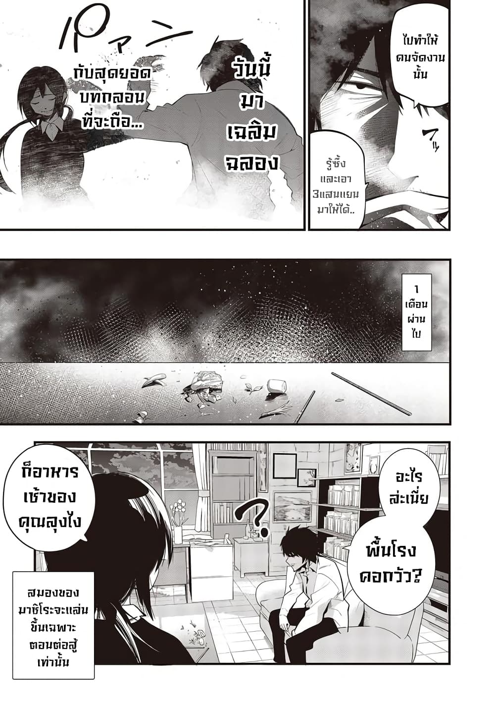 Mattaku Saikin no Tantei to Kitara page 8