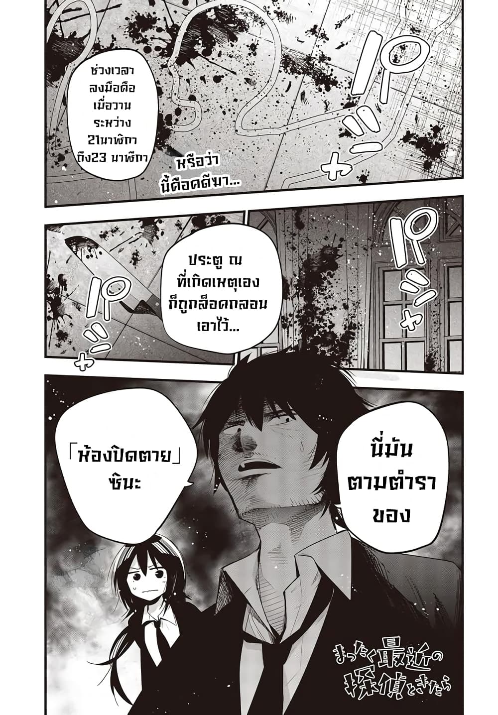 Mattaku Saikin no Tantei to Kitara page 1
