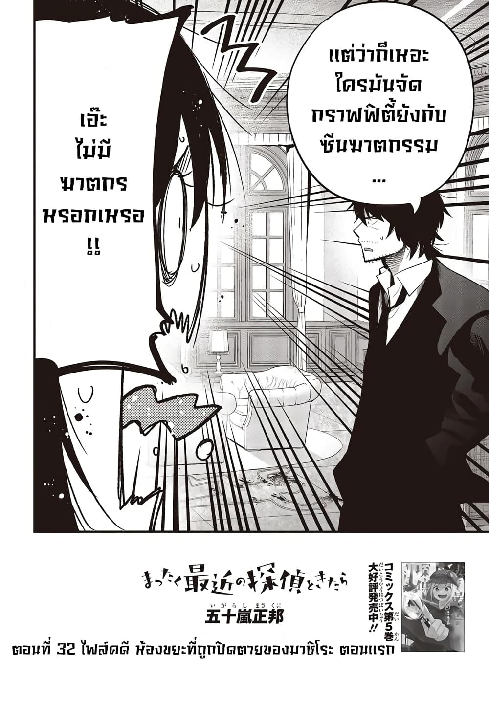 Mattaku Saikin no Tantei to Kitara page 2