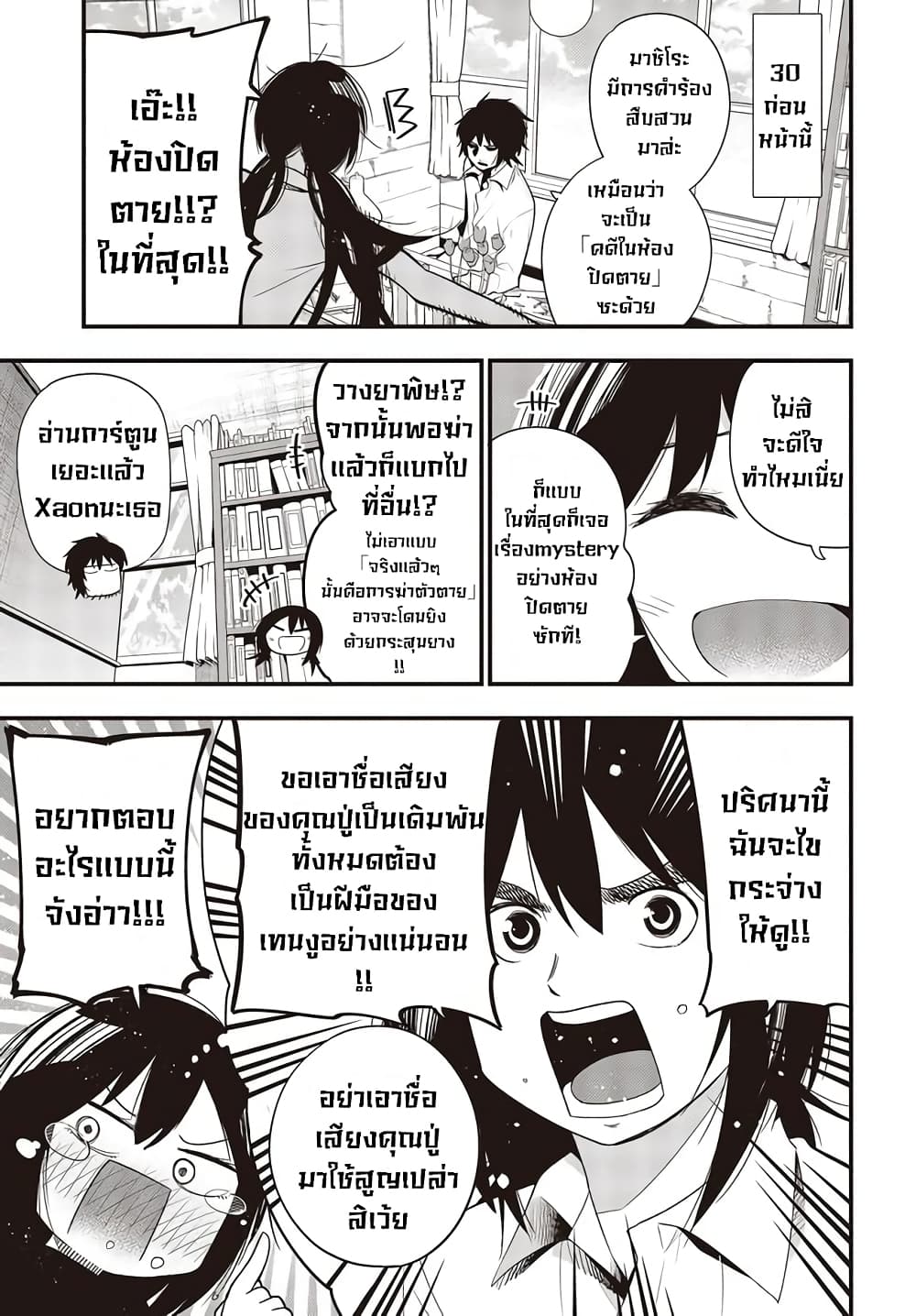 Mattaku Saikin no Tantei to Kitara page 3