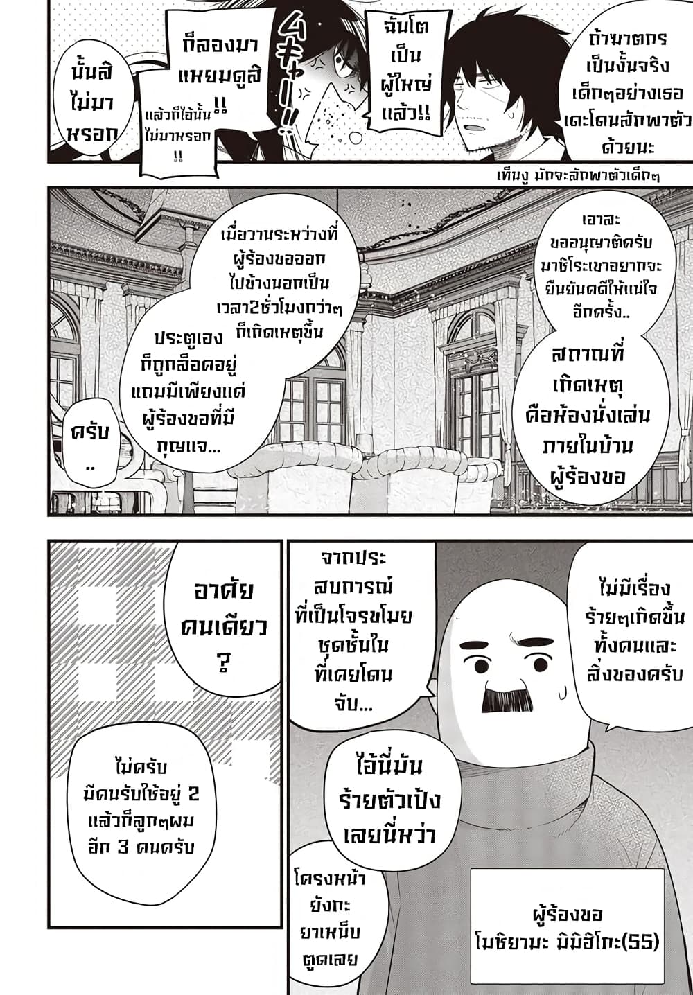 Mattaku Saikin no Tantei to Kitara page 4