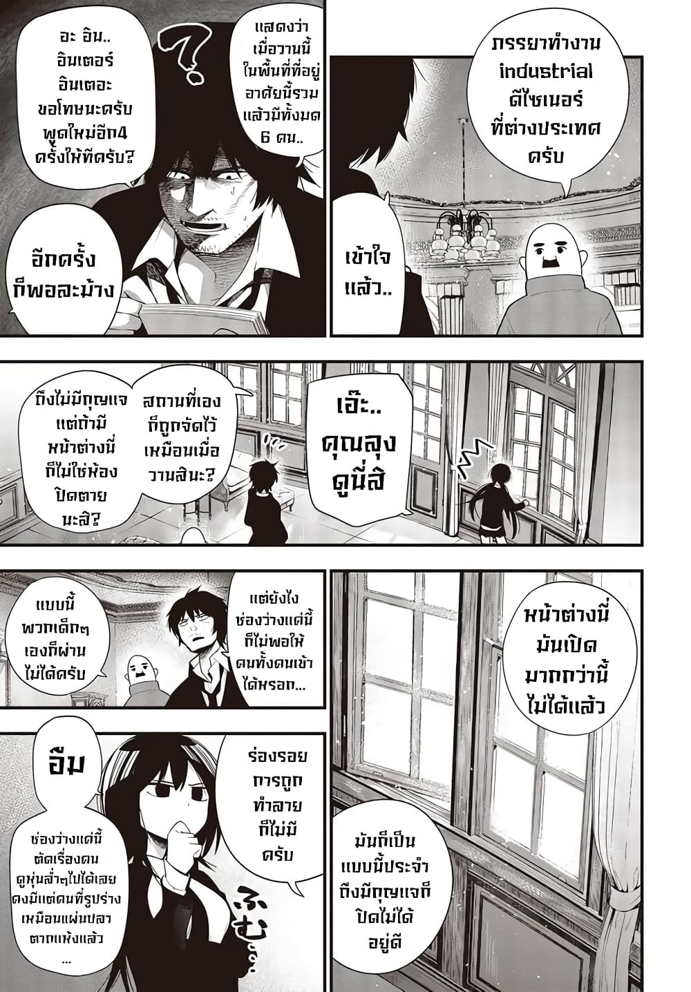 Mattaku Saikin no Tantei to Kitara page 5