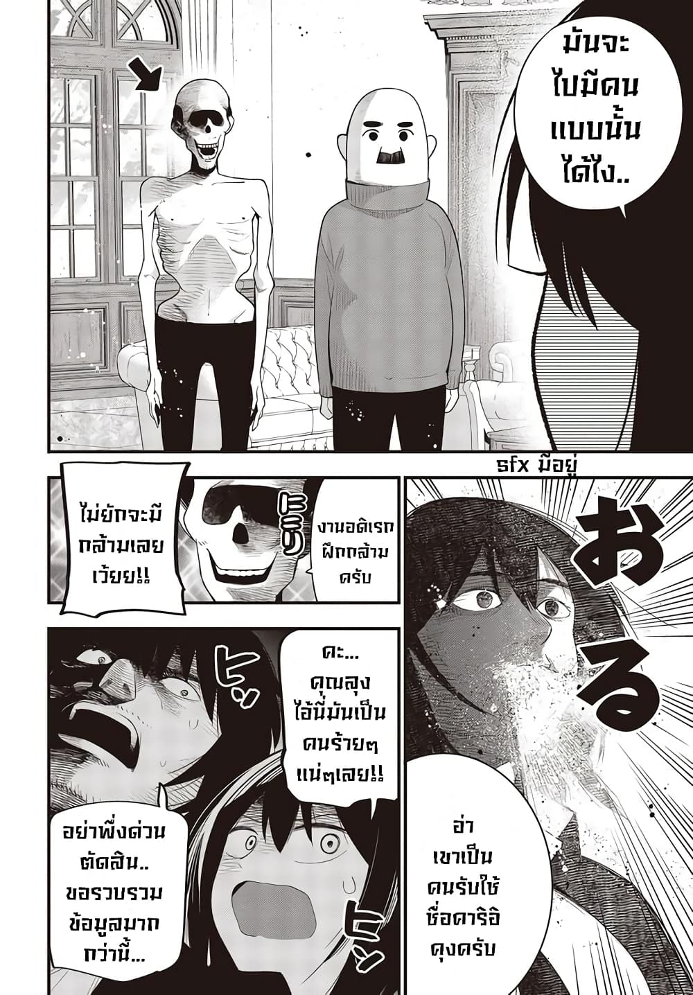 Mattaku Saikin no Tantei to Kitara page 6