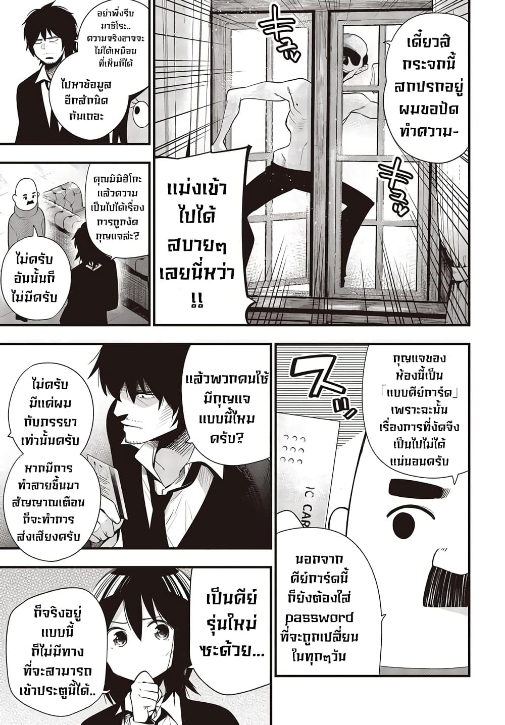 Mattaku Saikin no Tantei to Kitara page 7