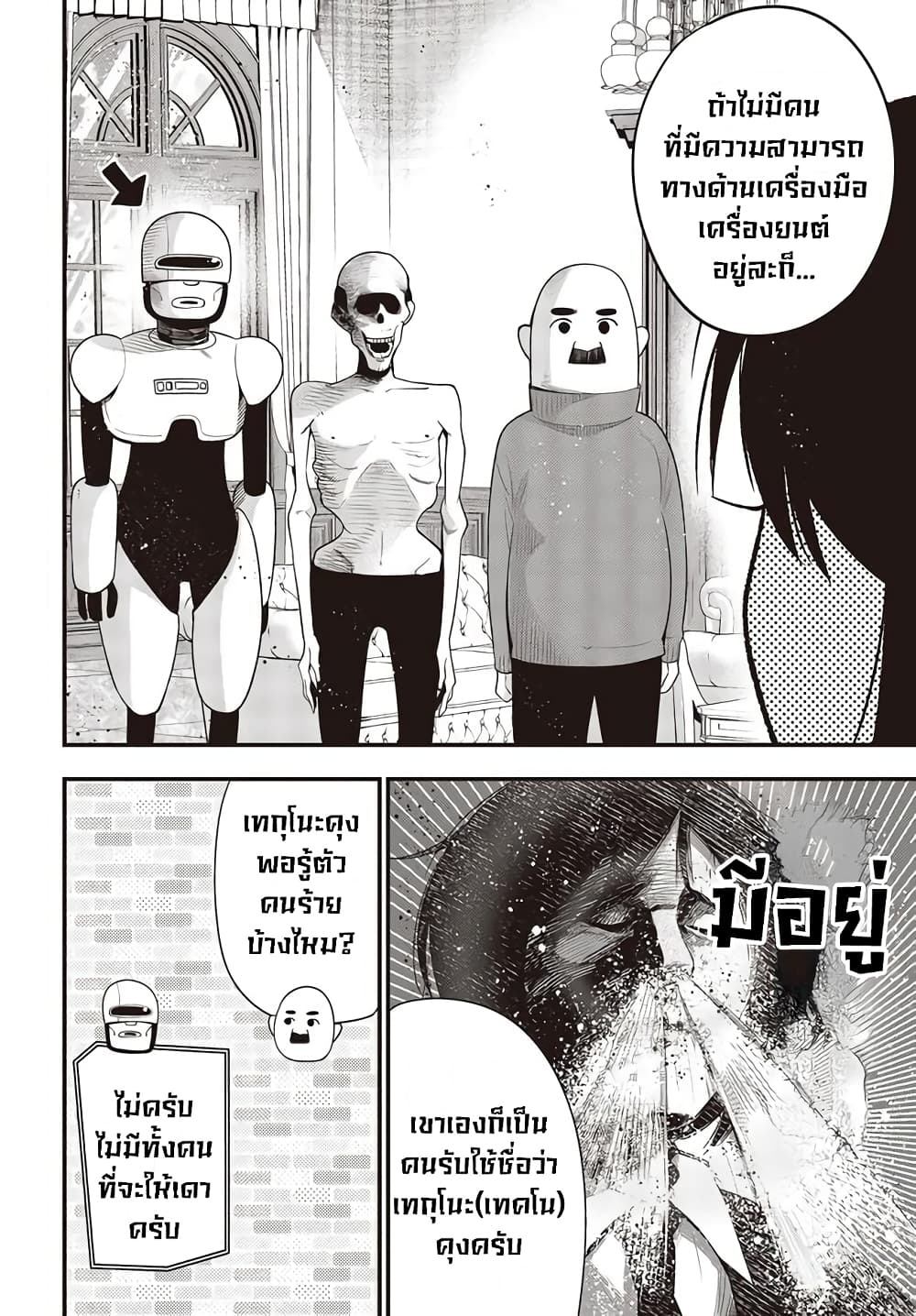 Mattaku Saikin no Tantei to Kitara page 8