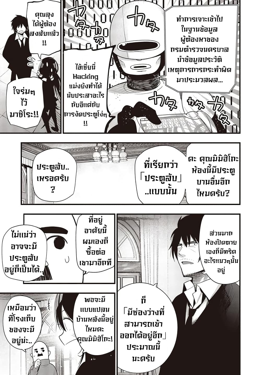 Mattaku Saikin no Tantei to Kitara page 9