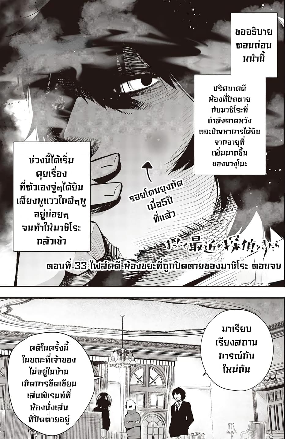 Mattaku Saikin no Tantei to Kitara page 1