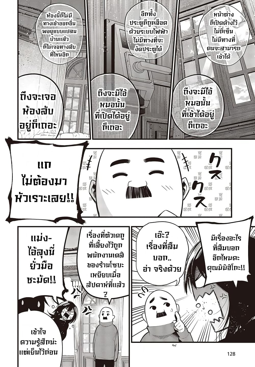 Mattaku Saikin no Tantei to Kitara page 2