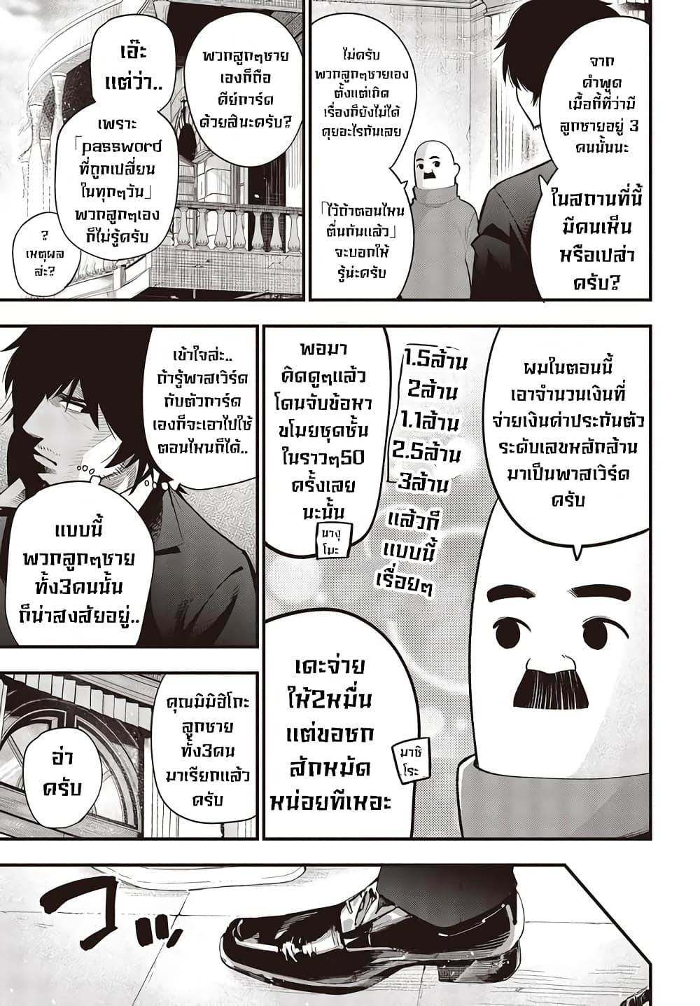 Mattaku Saikin no Tantei to Kitara page 3