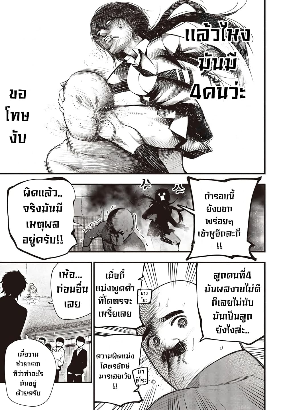 Mattaku Saikin no Tantei to Kitara page 5