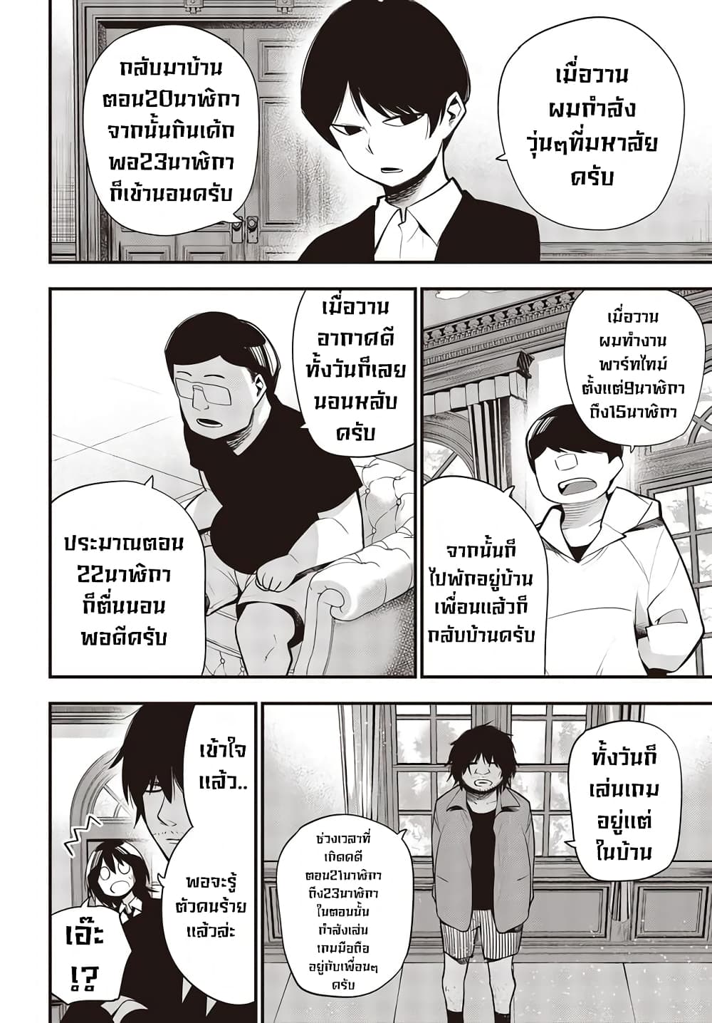 Mattaku Saikin no Tantei to Kitara page 6