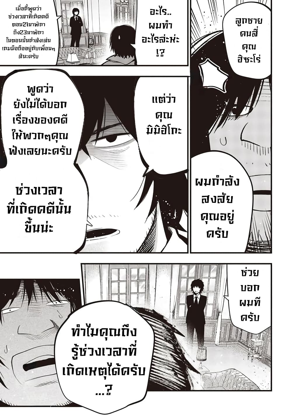 Mattaku Saikin no Tantei to Kitara page 7
