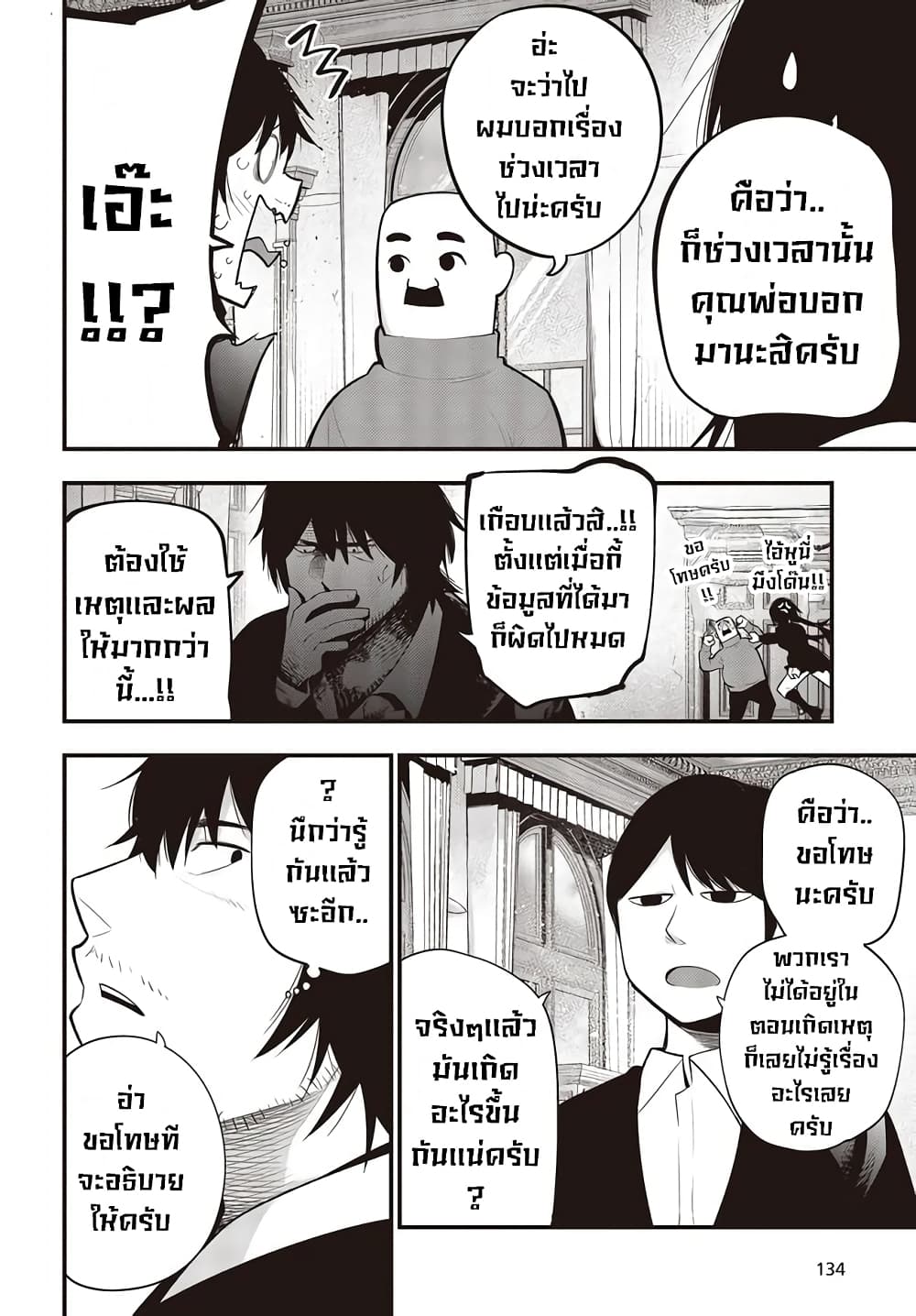 Mattaku Saikin no Tantei to Kitara page 8