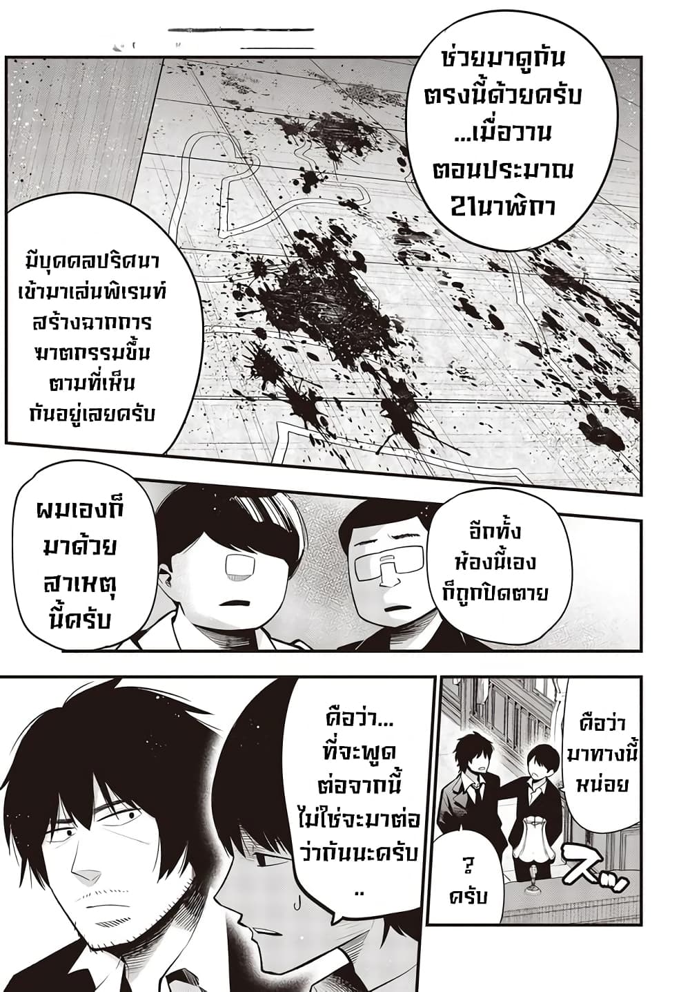 Mattaku Saikin no Tantei to Kitara page 9