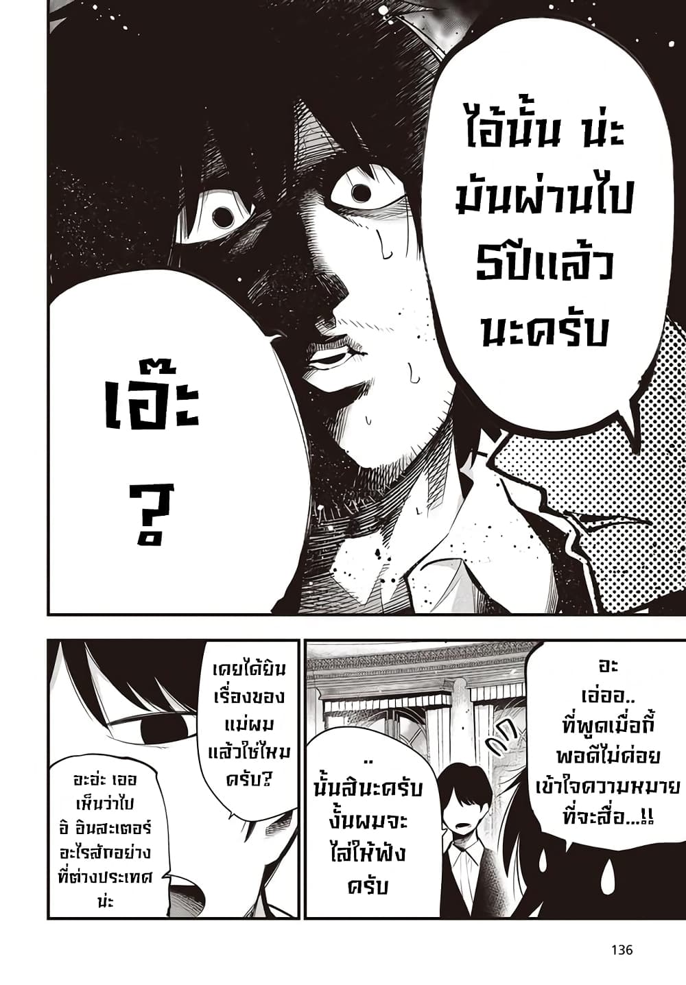 Mattaku Saikin no Tantei to Kitara page 10