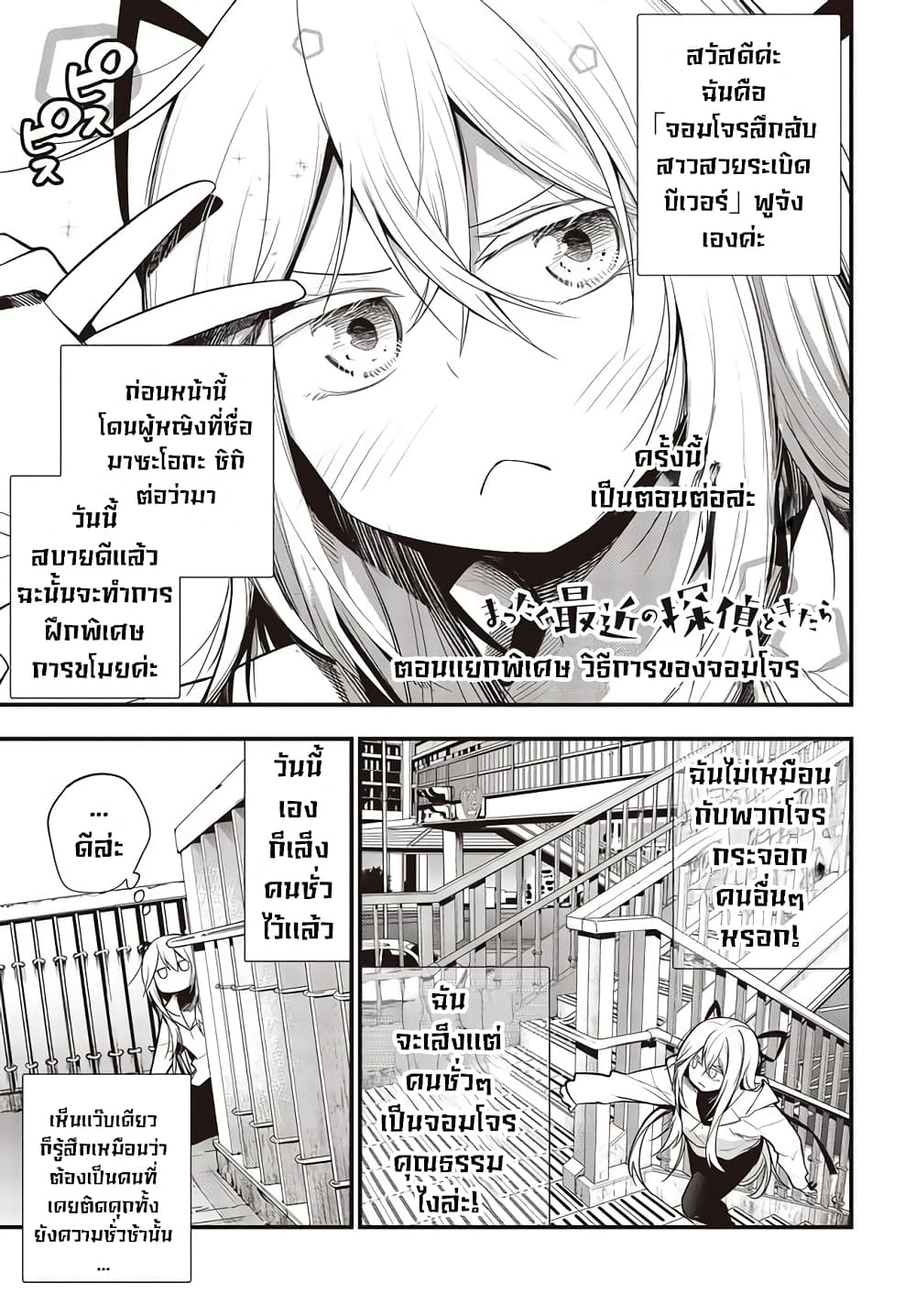 Mattaku Saikin no Tantei to Kitara page 1