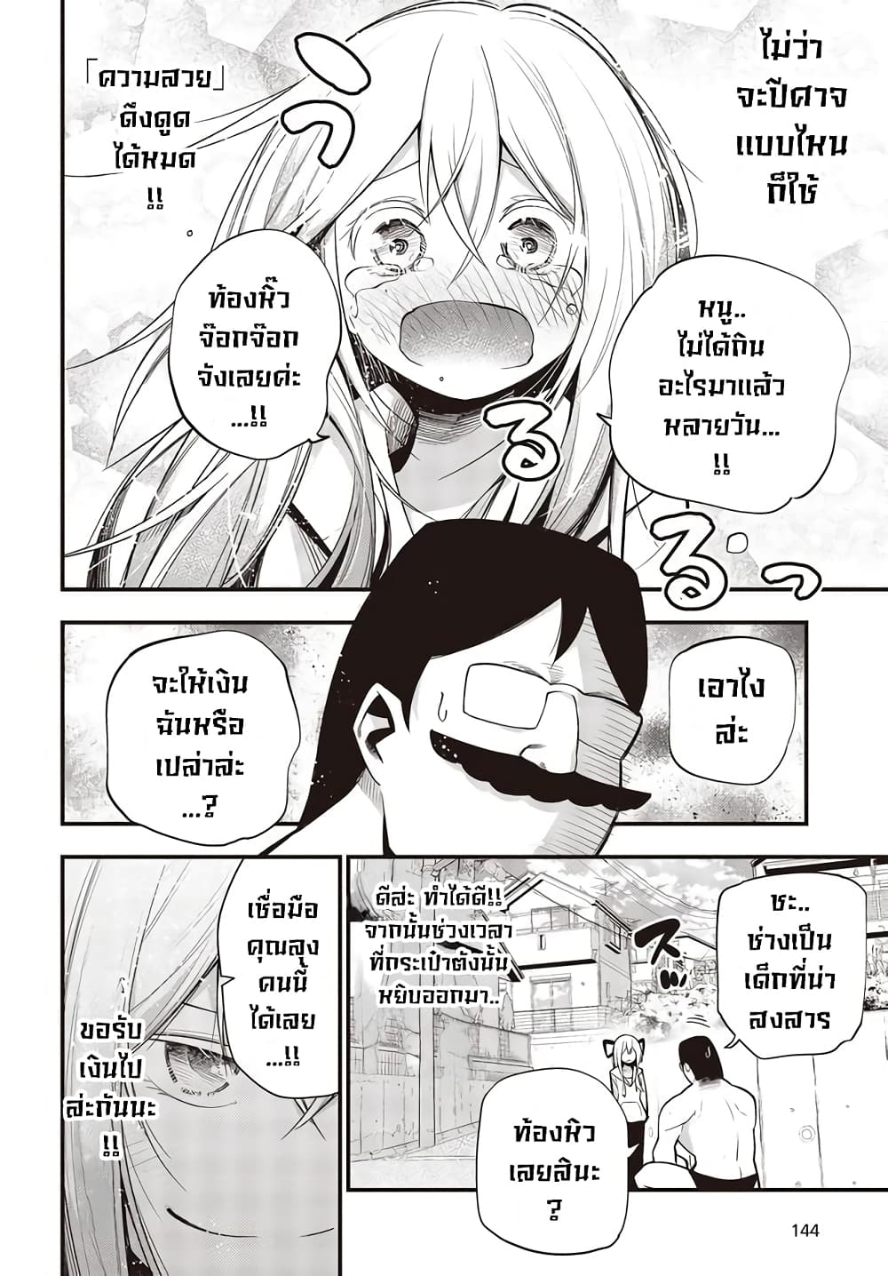 Mattaku Saikin no Tantei to Kitara page 4