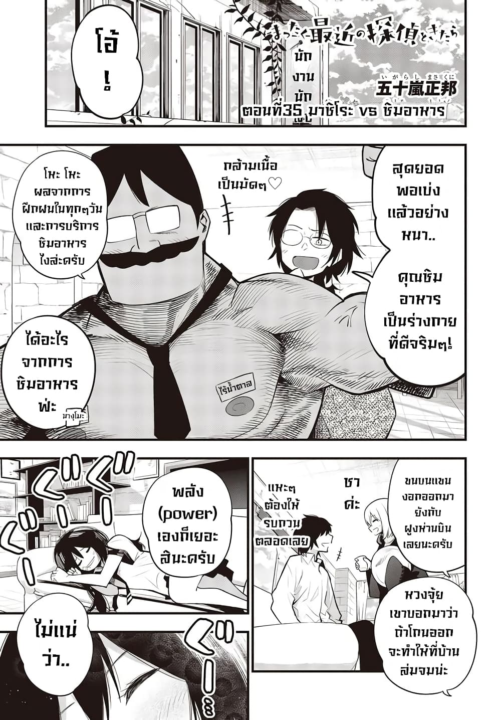 Mattaku Saikin no Tantei to Kitara page 1