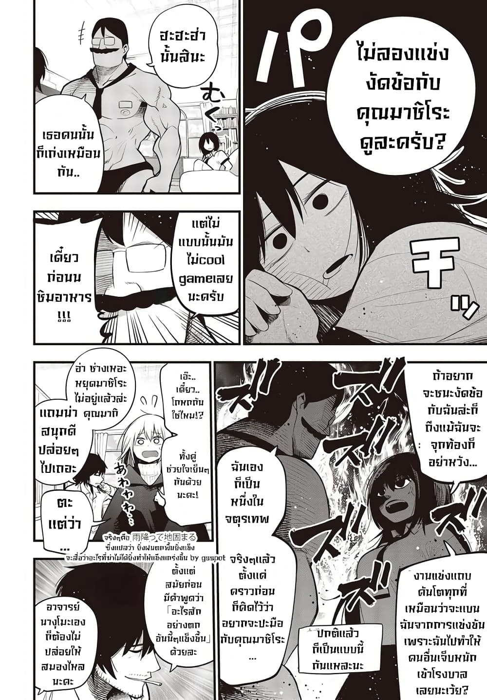 Mattaku Saikin no Tantei to Kitara page 2