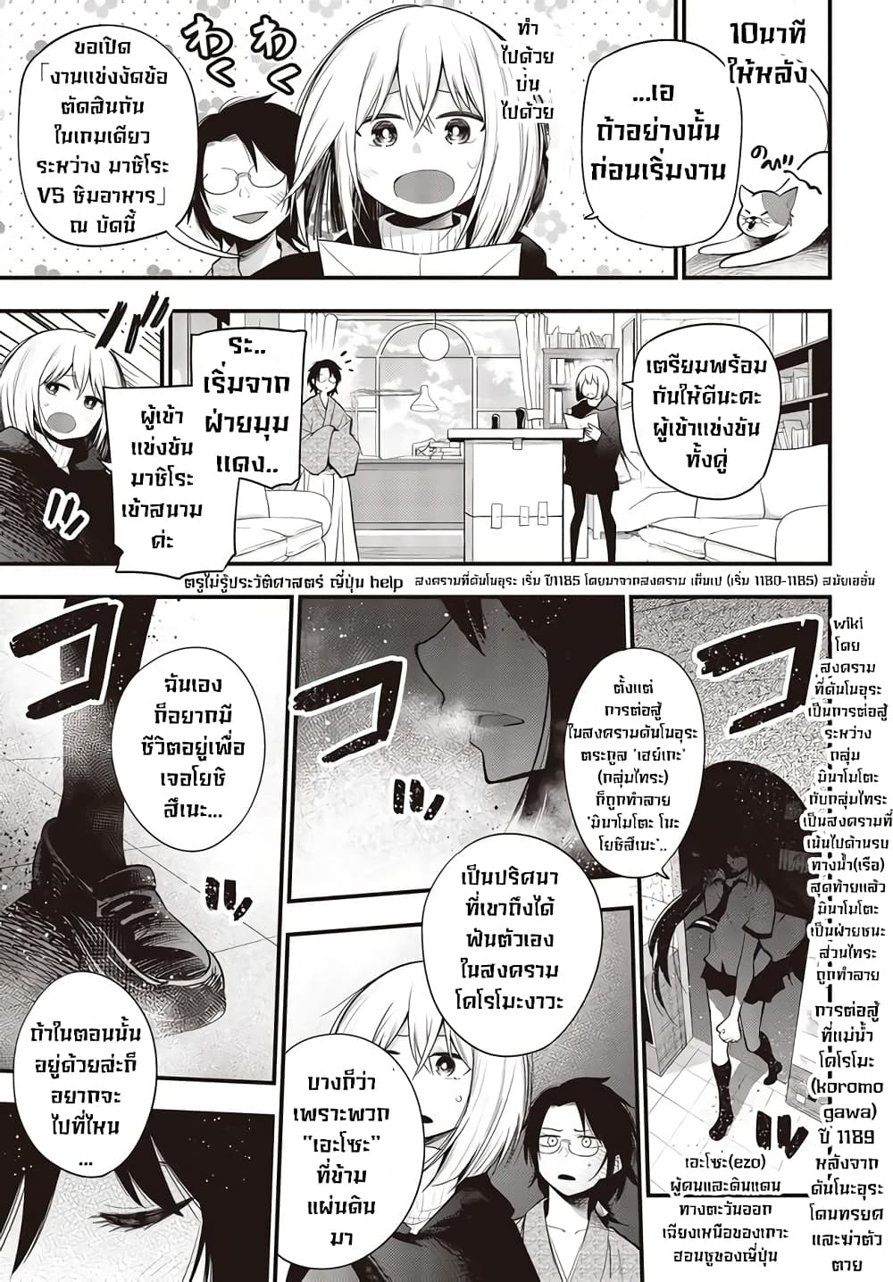 Mattaku Saikin no Tantei to Kitara page 3