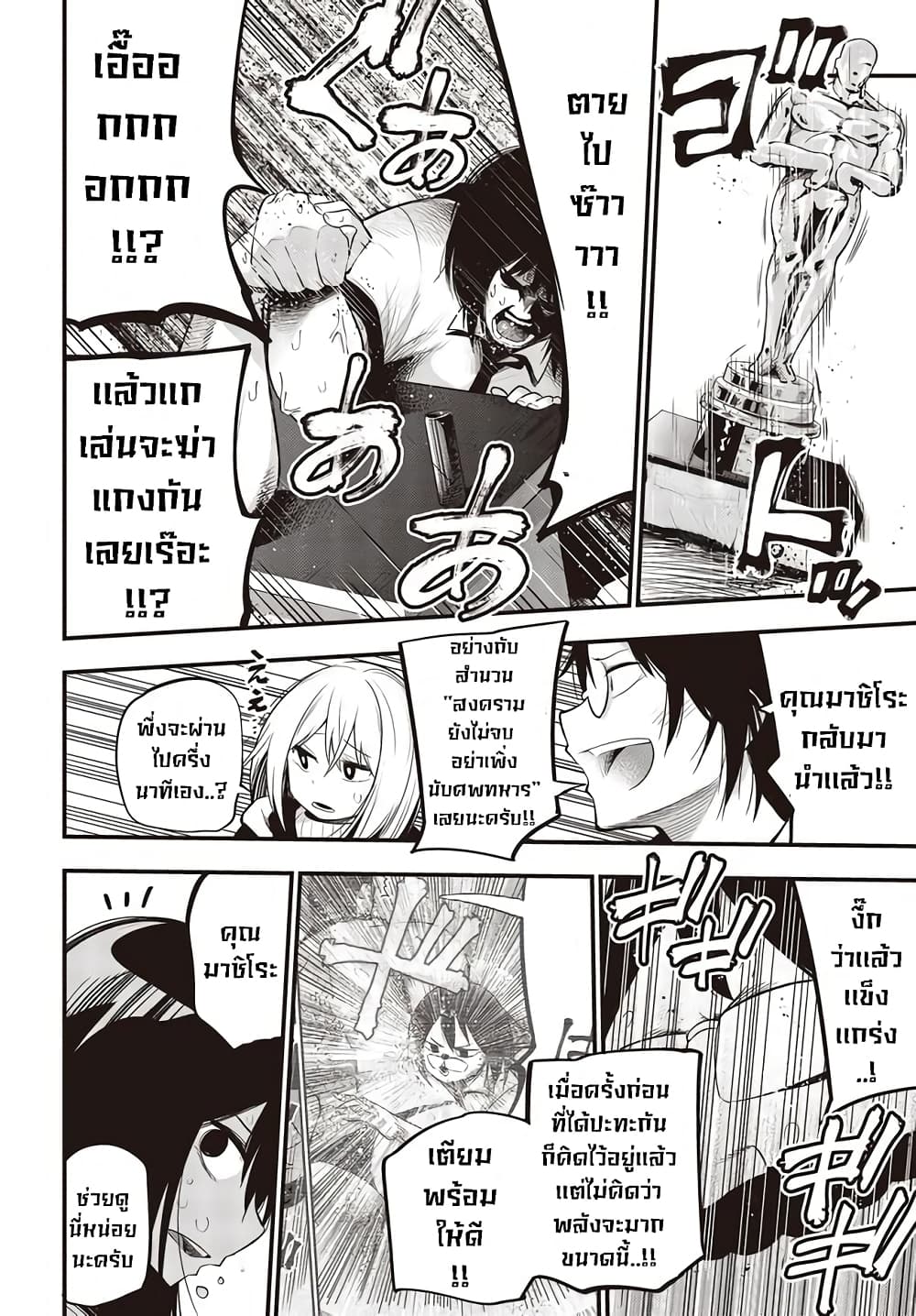 Mattaku Saikin no Tantei to Kitara page 8
