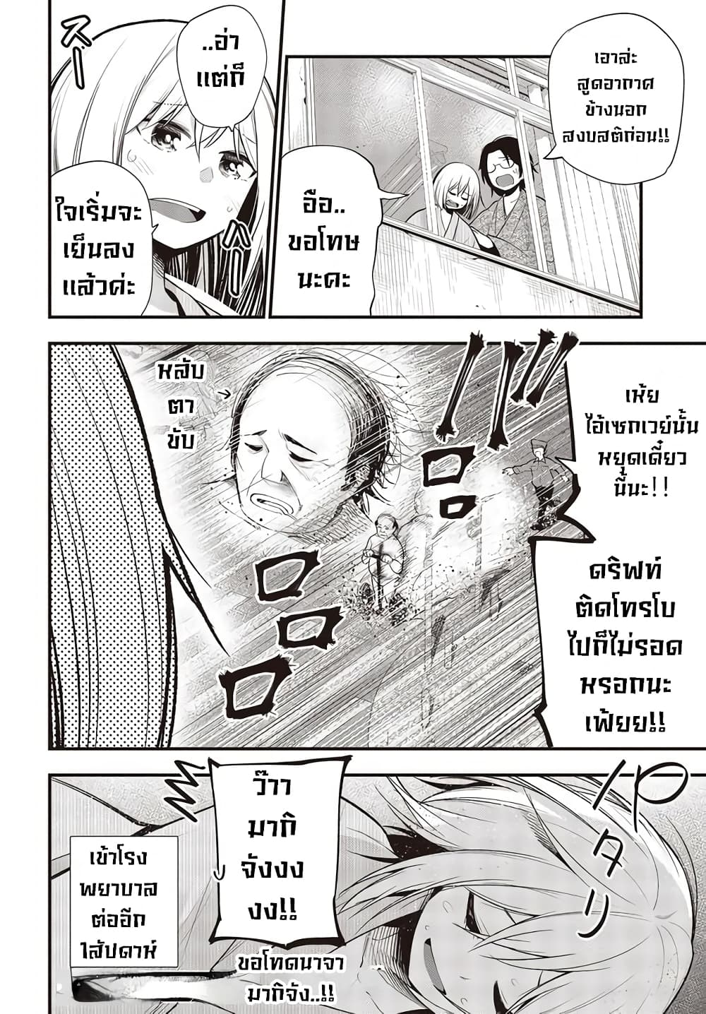 Mattaku Saikin no Tantei to Kitara page 1