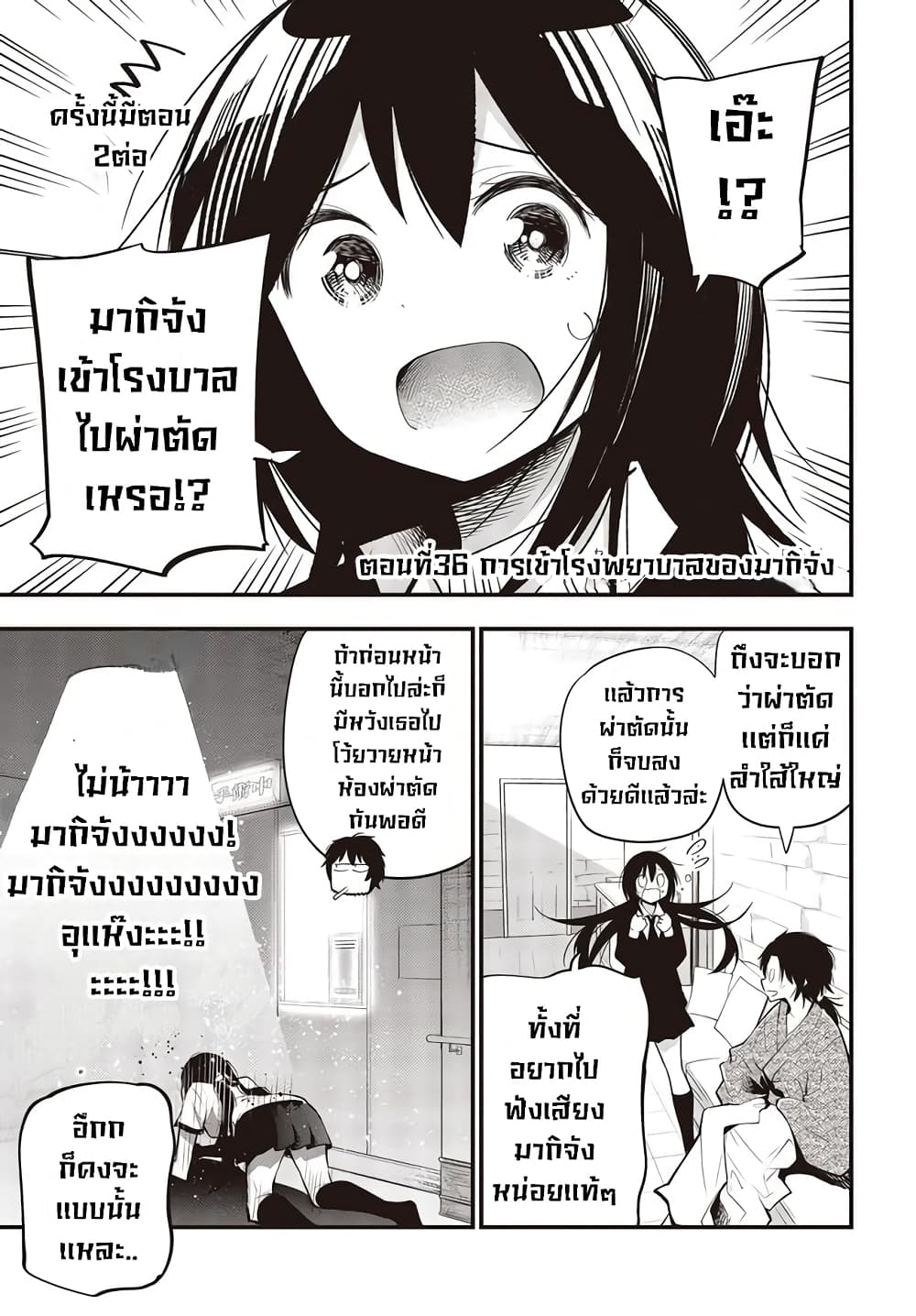 Mattaku Saikin no Tantei to Kitara page 2