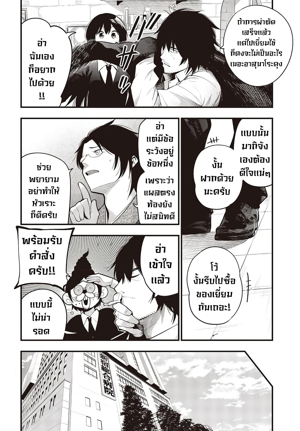 Mattaku Saikin no Tantei to Kitara page 3